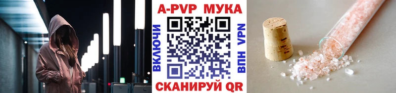 APVP кристаллы Невельск