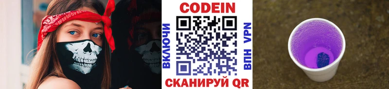Кодеин напиток Lean (лин)  Невельск 